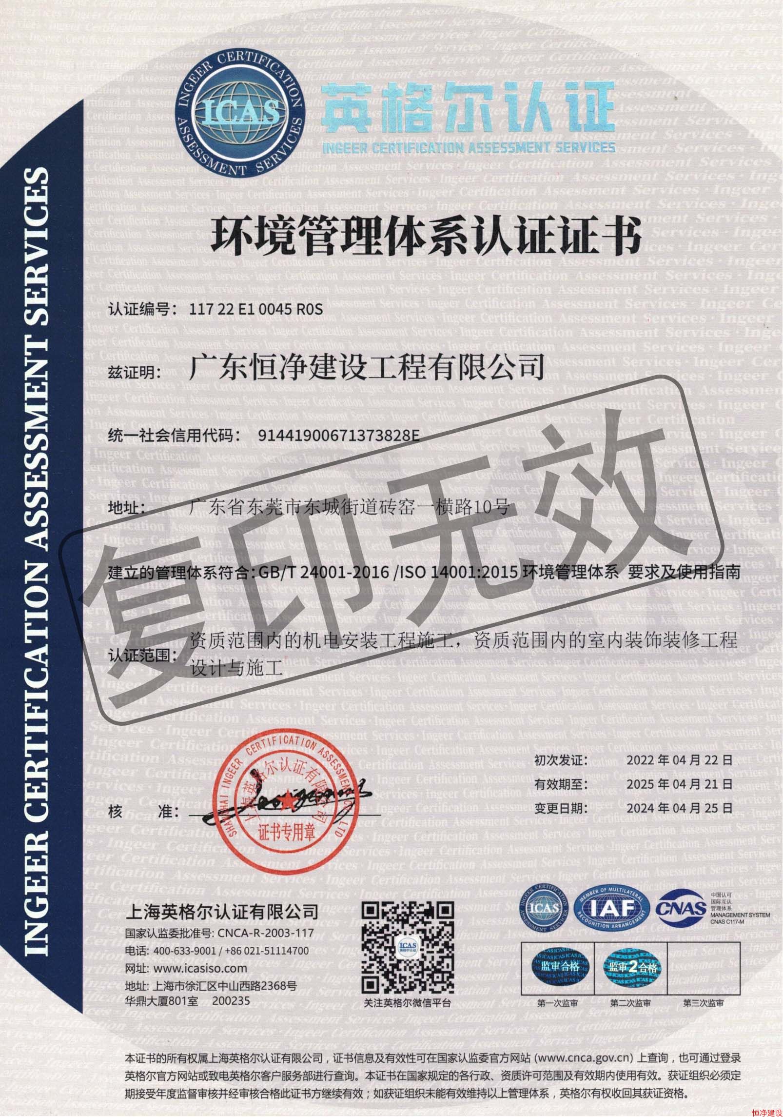 ISO 14001环境管理体系认证证书