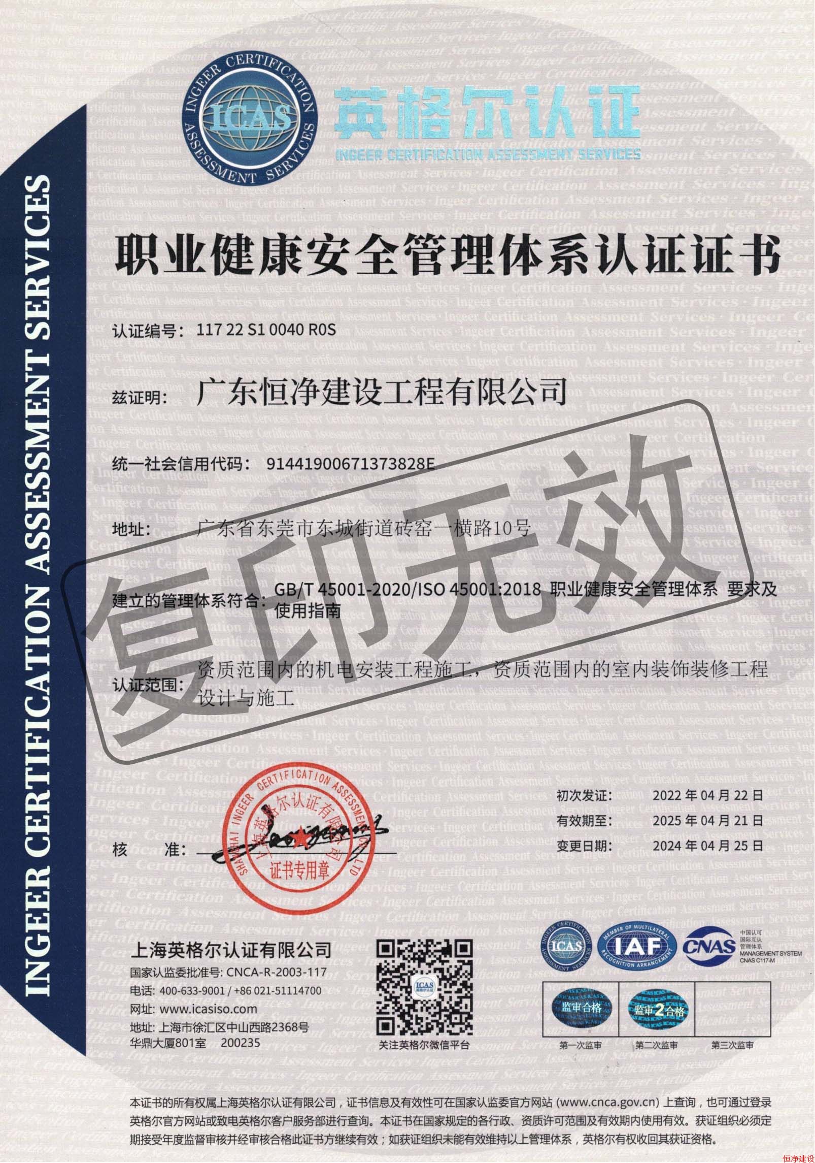 ISO 45001职业健康安全管理体系认证证书