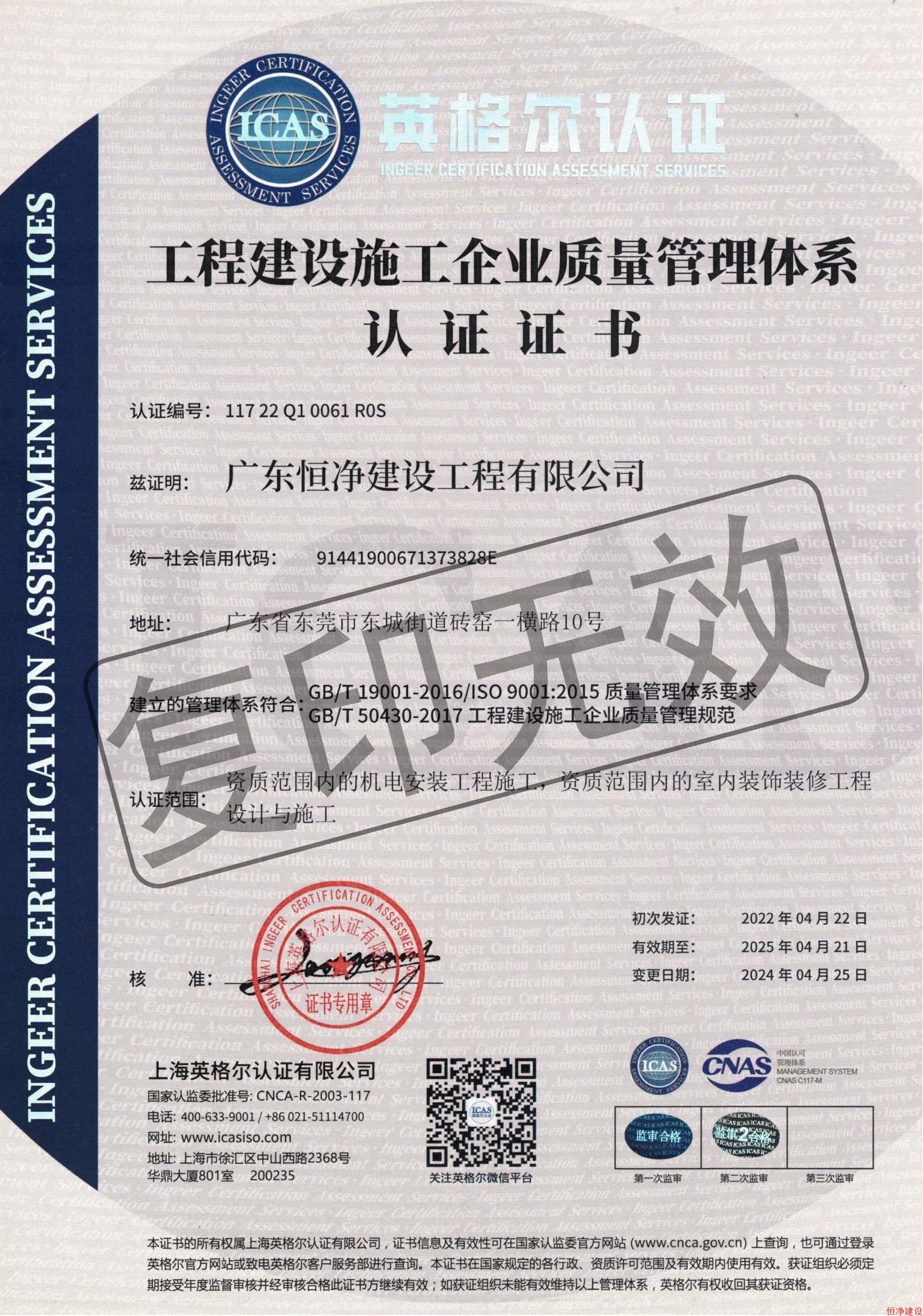 ISO 9001工程建设施工企业质量管理体系认证证书